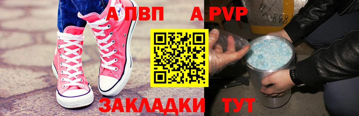 Альфа ПВП Соль  Alpha PVP Crystall  Вход с VPN  A-PVP  Сегежа  A PVP кристаллы 