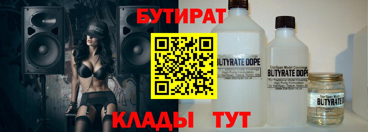 БУТИРАТ GHB  Вход с VPN  Бутират  Сегежа 