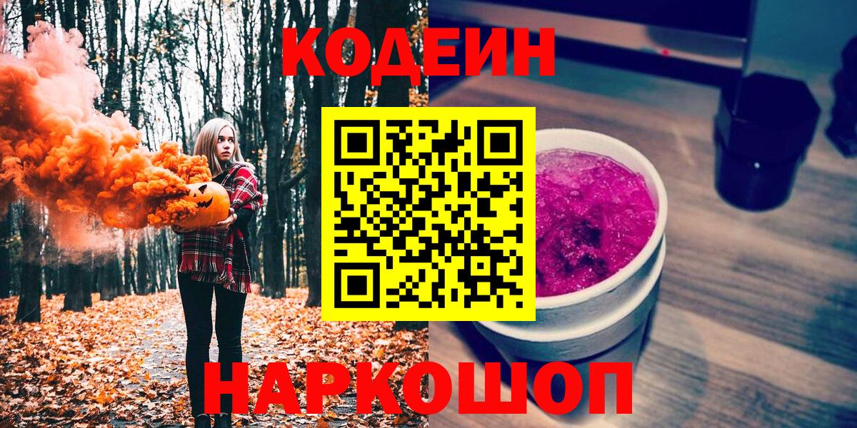 Codein Purple Drank Сегежа