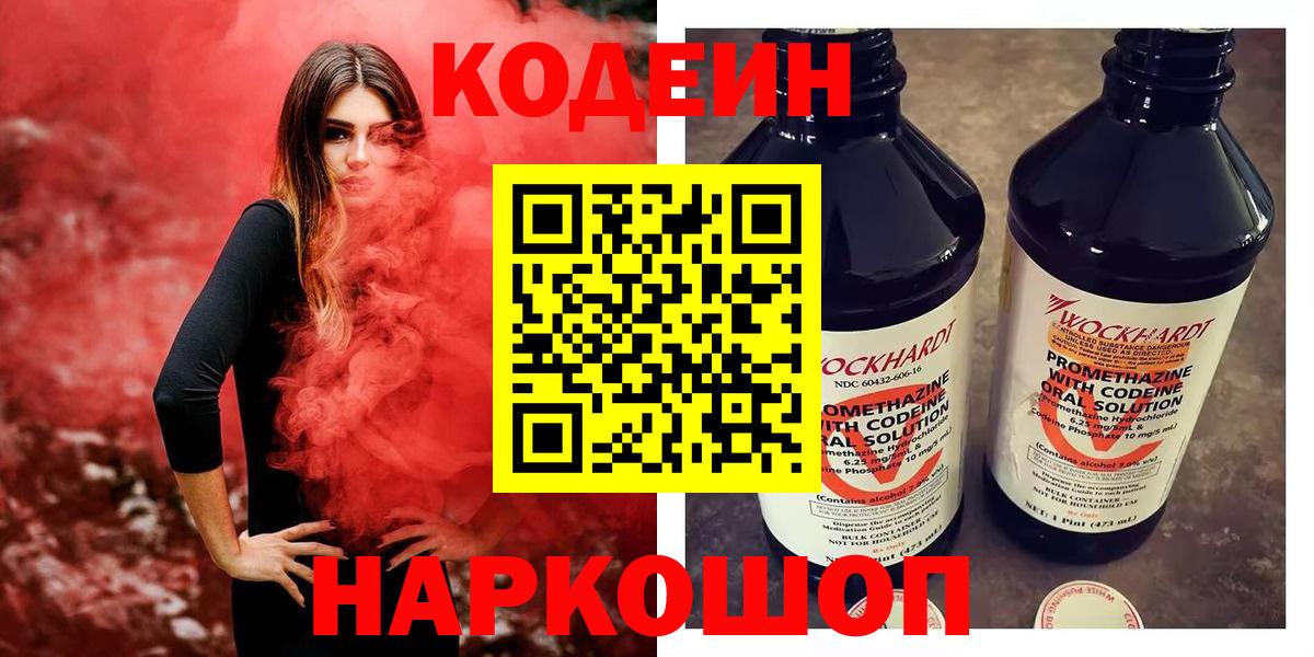 Кодеиновый сироп Lean Purple Drank  Вход с VPN  Кодеин Purple Drank  Сегежа 
